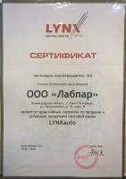 Сертификат филиала Краснопутиловская 65