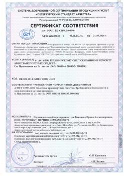 Сертификат автосервиса Good-Avto