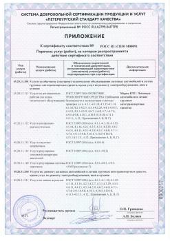 Сертификат автосервиса Good-Avto