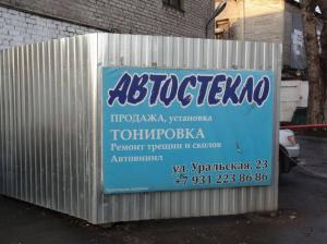 Фотография Автостекло 0