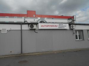 Фотография Autopiter СТО 5