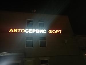 Фотография Форт 2