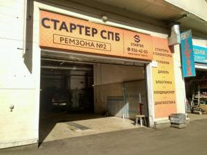 Фотография Стартер 4