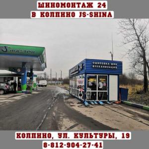 Фотография JS-Shina 2