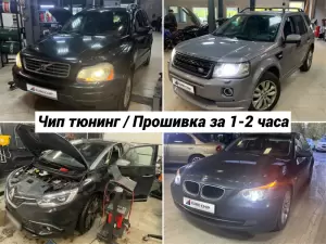 Фотография Евро Чип Тюнинг 4