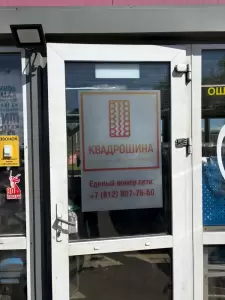 Фотография Квадрошина 5