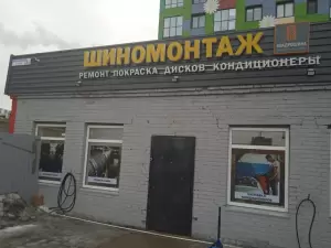 Фотография Город Шин 1