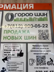 Фотография Город Шин 1