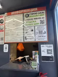 Фотография Город Шин 1