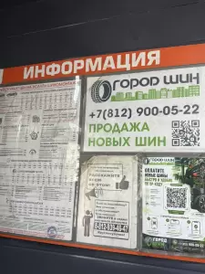 Фотография Город Шин 2