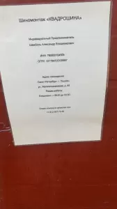 Фотография Город Шин 4