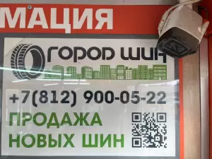 Фотография Город Шин 3