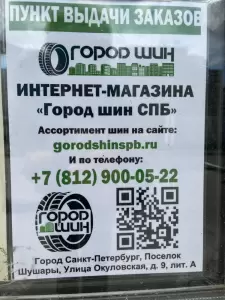 Фотография Город Шин 4