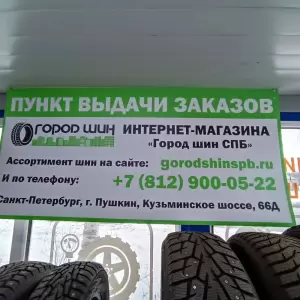 Фотография Город Шин 3