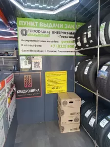Фотография Город Шин 5