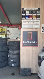 Фотография Квадрошина 5