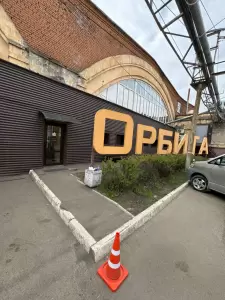 Фотография СТО Орбита 2